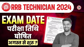 RRB Technician Exam Date 2024  Railway Technician Exam Date 2024  RRB Technician 2024 Exam Date [upl. by Ecirp]