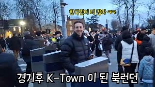 손흥민 vs 황희찬 코리안더비 직후 경기장을 찾은 수많은 한국 팬들 [upl. by Hax]