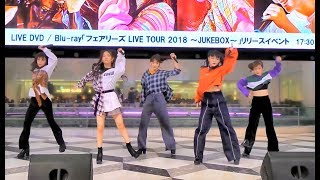 フェアリーズ ☆ ALIVE 20180919 池袋サンシャイン 1730 [upl. by Raamal]