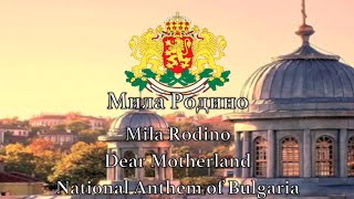 National Anthem Bulgaria  Мила Родино [upl. by Llednol102]