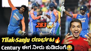 IND VS SA 4th t20 Sanju Samson and Tilak Verma century review KannadaCricket updates and analysis [upl. by Churchill]