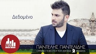 Dedomeno  Pantelis Pantelidis Official [upl. by Oinesra]