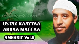 USTAZ RAAYYAA ABBAA MACCAA AMHARIC Vol6 NASHIDA [upl. by Umont563]