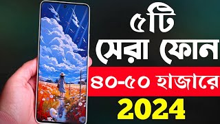 ৪০৫০ হাজার টাকার মধ্যে স্মার্টফোন ২০২৪  Top 5 Best Mobile Phones Under 40000 to 50000 Taka in 2023 [upl. by Ynomrah]