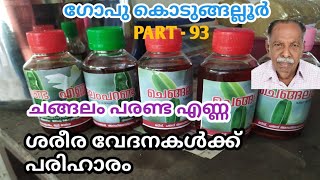 CHANGALAMPARANDA  CHANGALAMPARANDA OIL CHANGALAMPARANDA OIL MAKING MALAYALAM  GOPU KODUNGALLUR [upl. by Siegel]