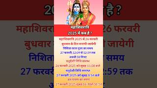 महाशिवरात्रि 2025 में कब है  2025 mein mahashivratri kab hai  Mahashivratri date 2025 2024 yt [upl. by Eddie]