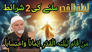 Laila tul Qadr Milnay Ki 2 Sharait  Younus AlGohar  The Imams Voice  Laila Tul Qadr [upl. by Brawner]