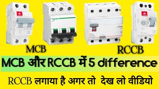 MCB vs RCCB Which One Should You Use  mcb  rccbguide circuit breakers overcurrentdevice [upl. by Lledyl812]