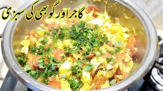 Gajar aur Gobhi Ki Sabzi  Carrots and Coliflower Vege [upl. by Azar]