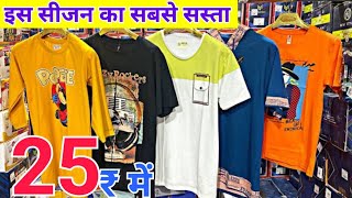 COD 23 ₹ में ख़रीदे Tshirt Wholesale Market  Tshirt Manufacture in Gandhi Nagar tshirtswholesale [upl. by Tohcnarf]