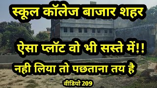 Plot in Gorakhpur गोरखपुर मे सस्ता प्लॉट सेमरा video vlog viral best gorakhpur plot [upl. by Nilyram]