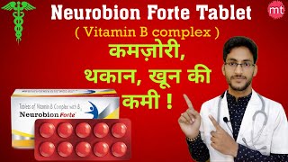 Neurobion forte tablet uses Dose Side effectsVitamin B complex tabletBecosule capsule uses [upl. by Enilorak]