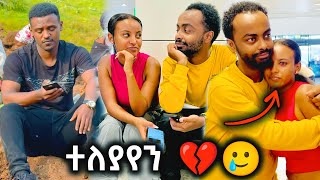 ሮያል ፋሚሊ ተበታትነናል 🥲 ዳኒ እውነቱን አወጣው  የፅጌና የአሌክስ አዲሱ ፍቅር DtvEntertainment16 AleTube seifuonebs [upl. by Myrta]