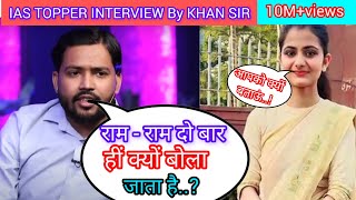 IAS TOPPER INTERVIEW BY KHAN SIR  UPSC IMPORTANT QUESTIONS BY KHAN SIR  ubgkstudy [upl. by Halfdan215]