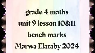 grade 4 maths unit 9 lesson 10amp11 bench marks Marwa Elaraby 2024 [upl. by Lenahc]