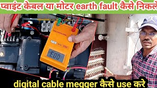 cable meggering in railway  cable meggering test hindi point machine फॉल्ट snt kumarsir2612 [upl. by Margarette433]