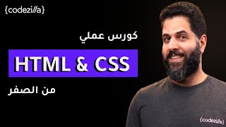 HTML amp CSS Crash Course Arabic  شرح بالعربي [upl. by Colton670]