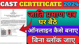 How to apply cast certificate  Bihar Jati Praman Patra Online  jati awasiya online kaise kare [upl. by Enajaras]