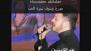 George Wassouf Siret Al Hob جورج وسوف سيرة الحب نسخة اصلية [upl. by Ailen]