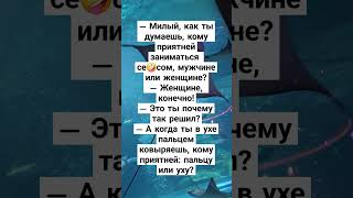 😀Кому пр ятней😀юмор приикол [upl. by Iniretake]