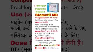 Stemetil MD Tablet के use और फायदे trending वीडियो वायरलशॉटवीडियो 🤔🤔🤔 [upl. by Jeu865]