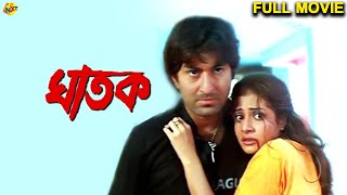 Ghatak Full Movie  Jeet Koyel Mallick Tapas Pal  Bengali Movies  TVNXT [upl. by Kirch]