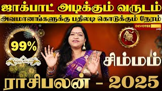 சிம்மம் வாழ்க்கையே மாறப்போகுது புத்தாண்டு 2025 l Simmam 2025 New Year Rasi Palan [upl. by Cline]