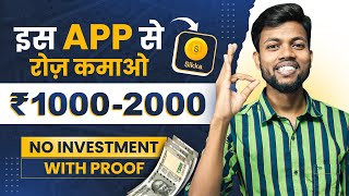 इस APP से रोज़ कमाओ ₹10002000  NO Investment  With Proof  Sikka Earning App 2023 🔥 [upl. by Ohare]