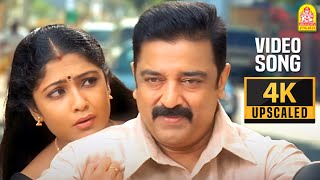 Partha Mudhal  4K Video Song பார்த்த முதல் நாளே Vettaiyaadu Vilaiyaadu Kamal Hassan Harris Jayaraj [upl. by Wang557]