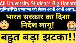 BreakingAll University Exam Latest News Home Ministry Permitted to Conduct University Examinations [upl. by Aihsad]