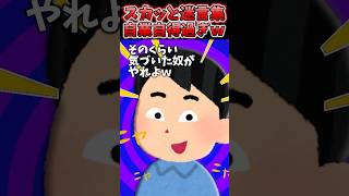 靴下絶対裏返さない旦那→お願いしても気づいた奴がやれって言ったので…【2chスカッとスレ】 shorts [upl. by Eenar736]