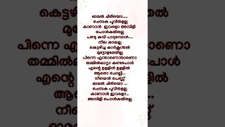 Omal chiriyo 🤍lyrics music shorts viralshorts song [upl. by Edahsalof]