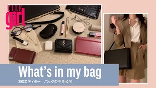 SNSエディターNAKOのバッグの中身を公開！｜ELLEgirl [upl. by Legim]