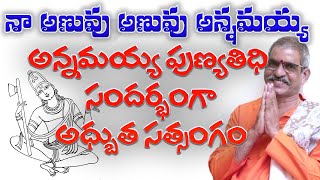 Annamayya Punya Thidhi Special  Special Interview with Tadepalli Patanjali  sreesannidhitv [upl. by Adnohsal965]