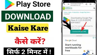 Google Play Store download kaise karte hain how to download Google Play Store download kaise karen [upl. by Blas]