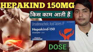 hepakind 150 tablet uses in hindi  hepakind 150 tablet  ke fayde [upl. by Aenal]