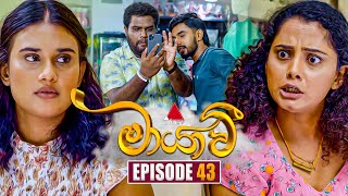 Maayavi මායාවී  Episode 43  30th October 2024  Sirasa TV [upl. by Nathanael]