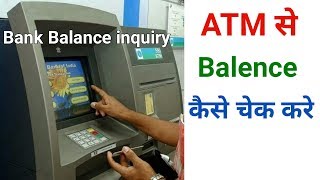 atm se balance kaise check kare  how to check bank balance in atm [upl. by Shue148]