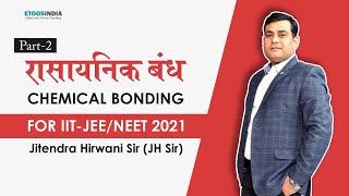 रासायनिक बंध Part2  Chemical Bonding in Hindi I JEE  NEET  Jitendra Hirwani JH Sir [upl. by Radburn]