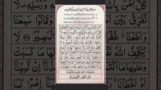 Surat Bakra last 2 ayat [upl. by Aisekal]