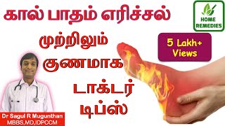 கால் பாதம் எரிச்சல்  காரணங்கள்  குணமாக  Foot burning  Diabetic  Alcoholic neuropathy  in TAMIL [upl. by Faxon]