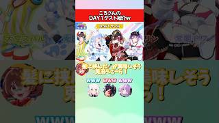 ころさんの超超超超ゲーマーズイベントDAY1のゲスト紹介w【ホロライブ切り抜き】 shorts [upl. by Mohkos335]