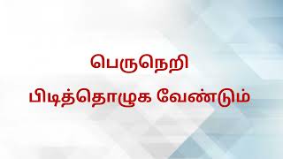 வகுப்பு12பொதுத்தமிழ்இயல் 5தெய்வமணிமாலை பாடல்Class12TamilUnit 5Theivamanimaalai Song [upl. by Sabella55]