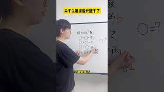 看上去很唬人，沉下心来思考一下，真的很简单！数学思维 小学数学 家长必读 小学奥数 青少年课外知识讲堂 [upl. by Sivrep]