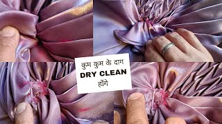 कपड़ों पर लगे कुम कुम के दाग कैसे हटायें DRY CLEANING PROCESS how to remove kum kum stain [upl. by Nosyt21]