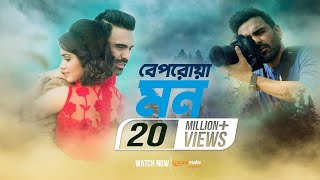 Beporowa Mon  বেপরোয়া মন   Habib Wahid  Tanjin Tisha  Anonno Mamun Team  FULL HD SONG [upl. by Justicz1]