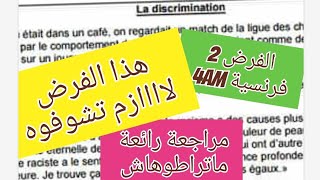 الفرض الثاني فرنسية سنة رابعة متوسط devoir du 2ème trimestre français 4am  وضعيات ادماجية [upl. by Akeemaj407]