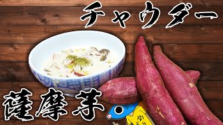 旬のサツマイモを焼いて牛乳かけたら旨すぎた！ [upl. by Scheer]