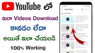 YouTube Videos Not Downloading Problem Solution in Telugu This Video is Not Downloaded Yet Problem [upl. by Yelra]