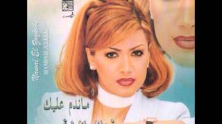 نوال الزغبي  دق المهباج  Nawal Al Zoghbi  Deg El Mehbaj [upl. by Redlac]